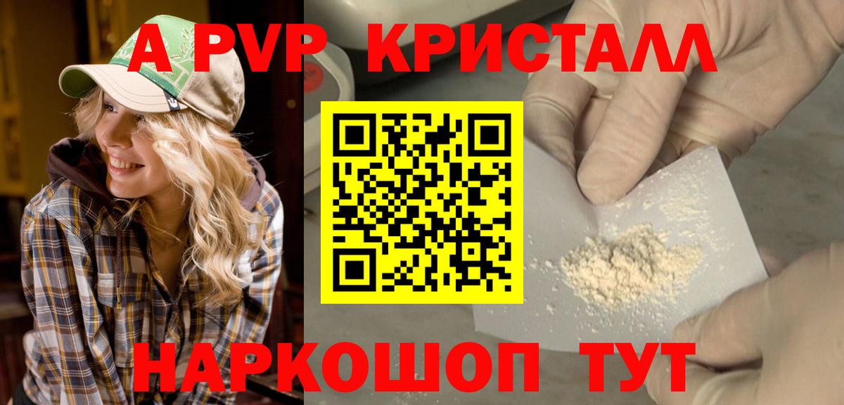 A-PVP Соль Бутурлиновка