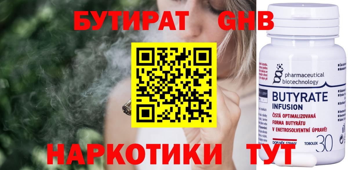 БУТИРАТ BDO Бутурлиновка