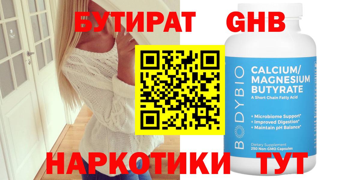 Бутурлиновка  Бутират  Вход с VPN  Бутират бутандиол 