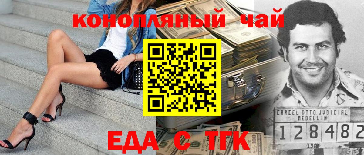Еда ТГК марихуана Бутурлиновка