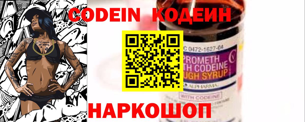 Codein Purple Drank  Вход с VPN  Бутурлиновка 